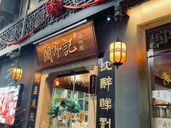 -绍兴鲁迅故里·沈园景区