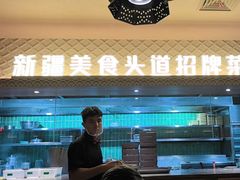 -相约·羊村小馆非遗手抓肉(七一酱园店)