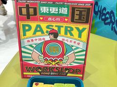 绿豆冰糕-東更道点心行(崂山丽达店)