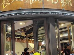 -长人馄饨铺(解放街店)
