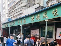 -清真·马安军辣子牛肉面