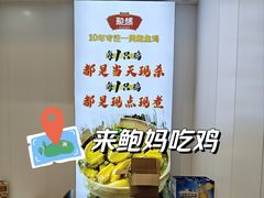 -鲍媽·原汤鲍鱼鸡(克拉广场店)