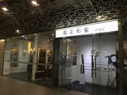 门面-变画·发型STUDIO