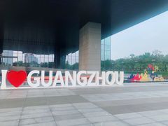 -广州市城市规划展览中心
