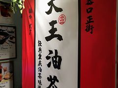 -大王油茶(二厂文创公园店)