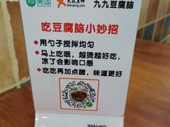 -豆相识•九九豆腐脑(牛咡桥店)