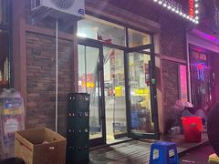 -朝族高丽火盆(长白山总店)