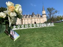 -北京张裕爱斐堡酒庄