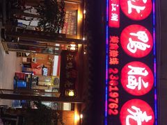 让鸭脑壳飞-让鸭脑壳飞(龙华店)