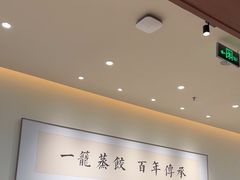 -天怡興·百年蒸饺(万豪广场店)