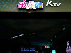 -欢乐酷量贩KTV(万达广场店)