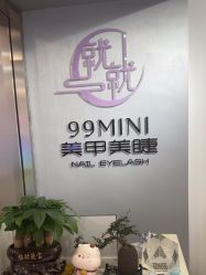 -99·MINI美甲美睫