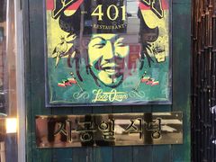 -401餐厅(弘大店)