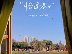 -荔香公园