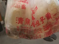 -清泉阁包子铺(中山路店)