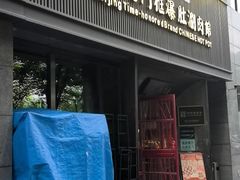 -北京老门框爆肚涮肉馆(锦业路店)