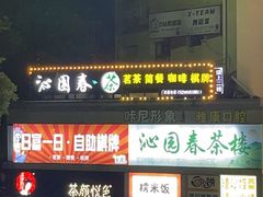 -郝大姐·乌龙山铁板烧(大学城三店)