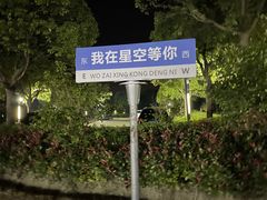 -上海怡沁园度假酒店