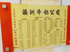 -澳洲牛奶公司(佐敦店)