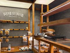 -Max Bakery 阿唛手作