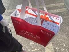 -矮子馅饼(大成路店)