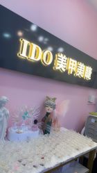 -IDO美甲美睫