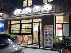 -小艺烧烤(曲江店)