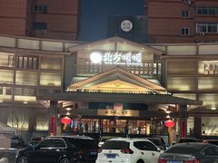 -北方暖暖温泉洗浴(沈阳北站店)