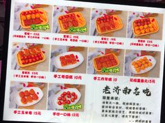 菜单-奶奶的美食(李村步行街店)