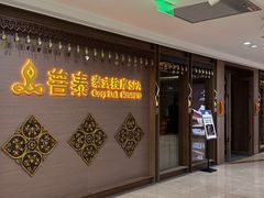 -菩泰·泰式草本按摩SPA(国大城市广场店)