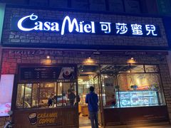 门面-可莎蜜兒(学林街店)