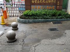 -广州市白云区图书馆