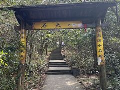 -浙北大峡谷