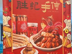 -胜记酒家·精致线(君汇店)