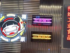 -徐妹串串香(春熙路店)