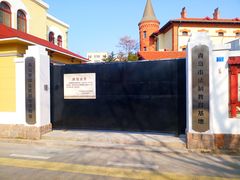 -青岛德国监狱旧址博物馆