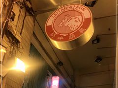 -义顺牛奶公司(新马路老店)