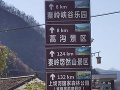 -秦岭风景区