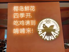 -喃喃椰·糟粕醋·椰子鸡火锅(七堡花园店)