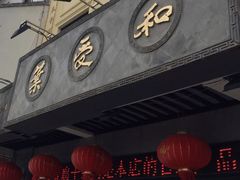 -叶受和(观前街店)