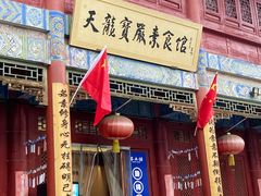 -天龙宝严素食馆(大兴善寺店)