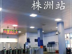 -株洲火车站
