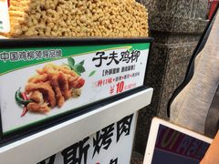 -味子夫鸡柳(三峡广场店)