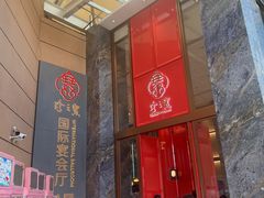 -寻味顺德·珍之宝酒楼(银钻店)
