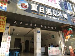 门面-渔桥李记奶汤面(东街店)