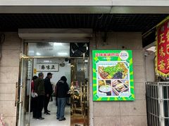 -正味斋锅巴菜(西北角店)