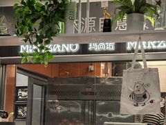 -玛尚诺意式餐厅(官舍店)