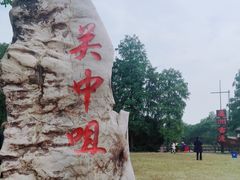 -东湖落雁景区