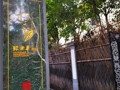-张乐平故居