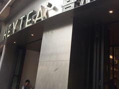 门面-喜茶(佛山顺德大良东乐路店)